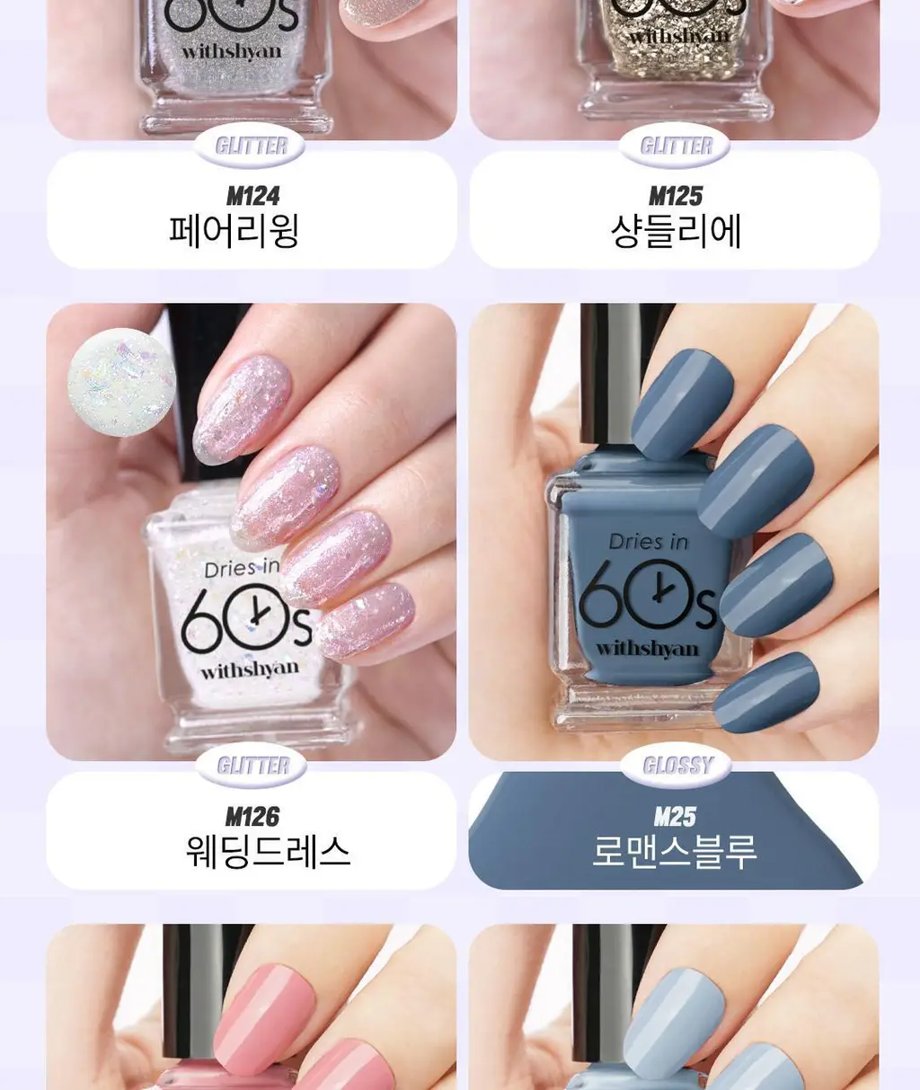 [빠른건조] 위드샨 60초 매니큐어 시럽 솔리드 글리터 9ml 37종 상세페이지 28